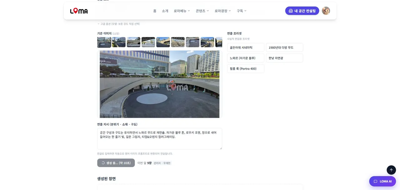 AI 연출 방향 설정