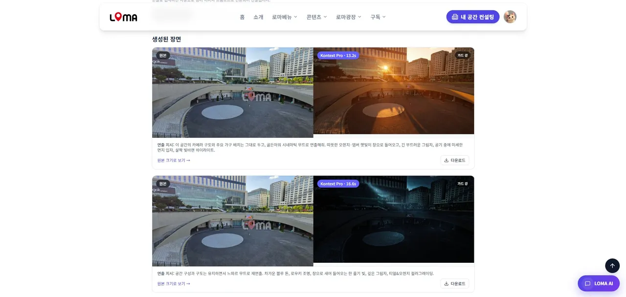 AI 연출 결과
