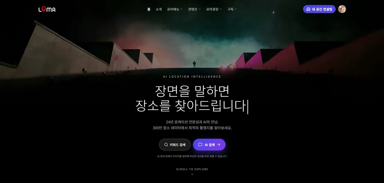 LOMA 메인 화면