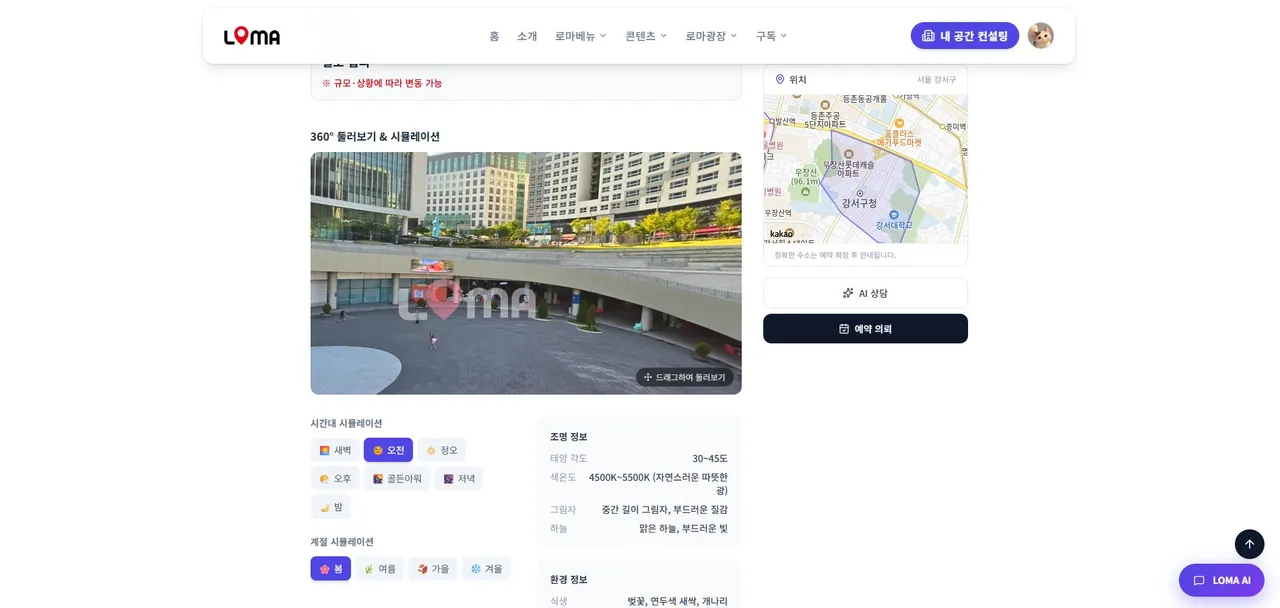 360 VR 둘러보기와 시뮬레이션